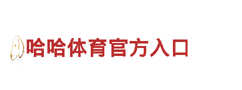 探秘环球体育倒闭了，畅游迷人风景